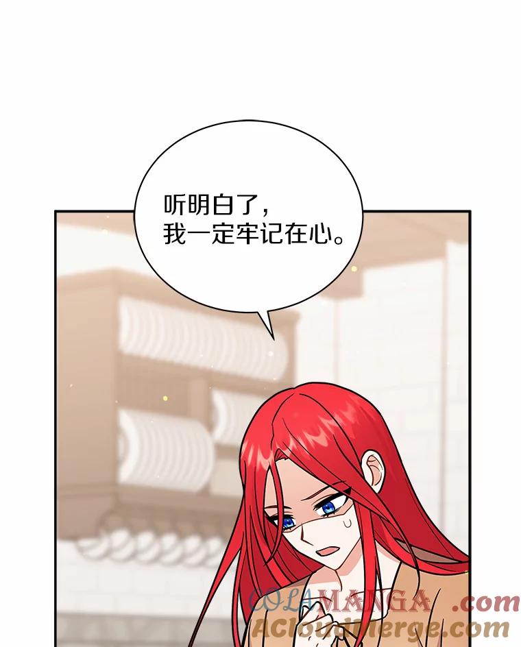 《狼犬男主的驯养师》17.她来了 第73页