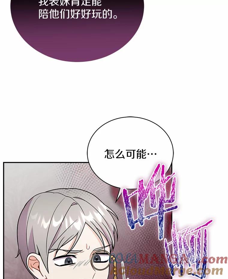 《狼犬男主的驯养师》17.她来了 第37页