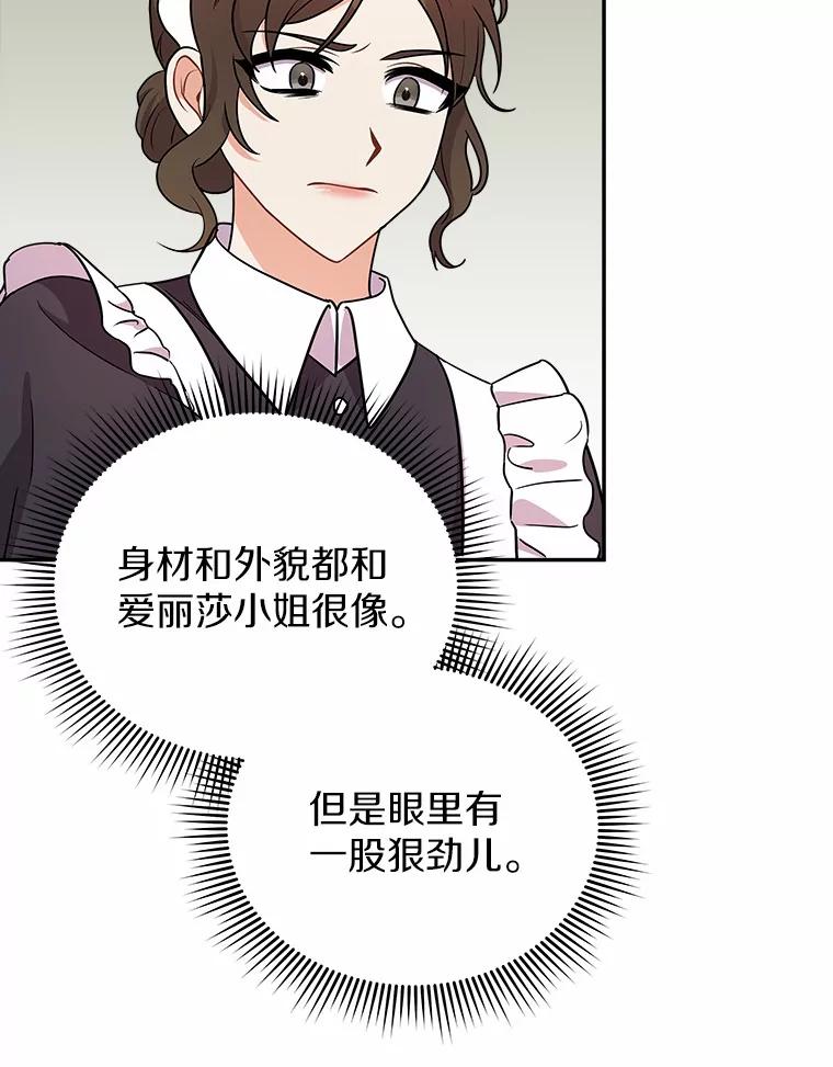 《狼犬男主的驯养师》17.她来了 第66页