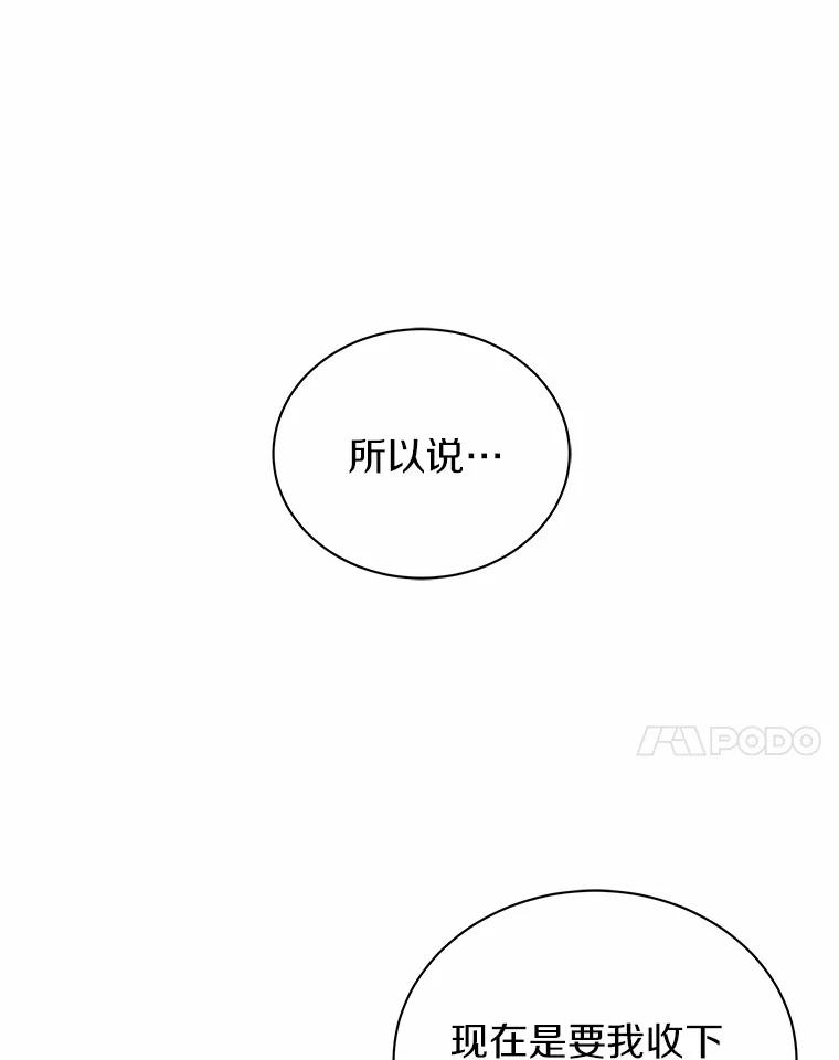 《狼犬男主的驯养师》17.她来了 第55页