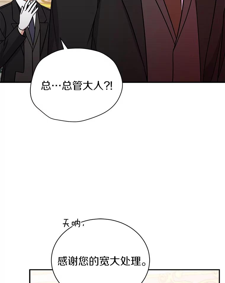 《狼犬男主的驯养师》17.她来了 第44页