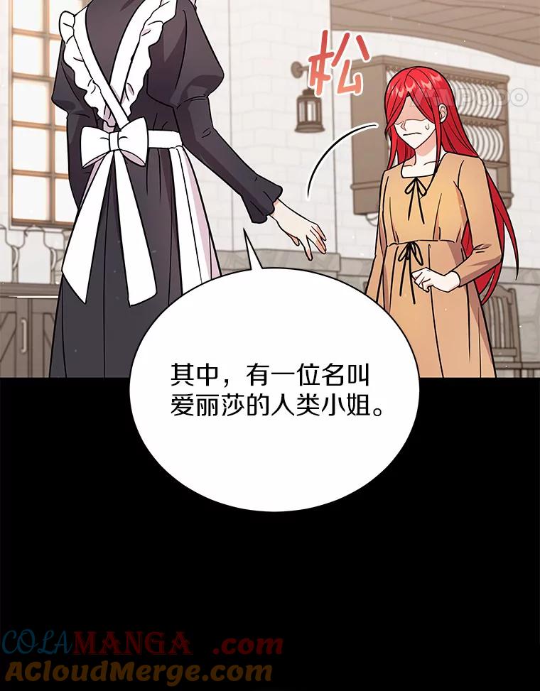 《狼犬男主的驯养师》17.她来了 第69页
