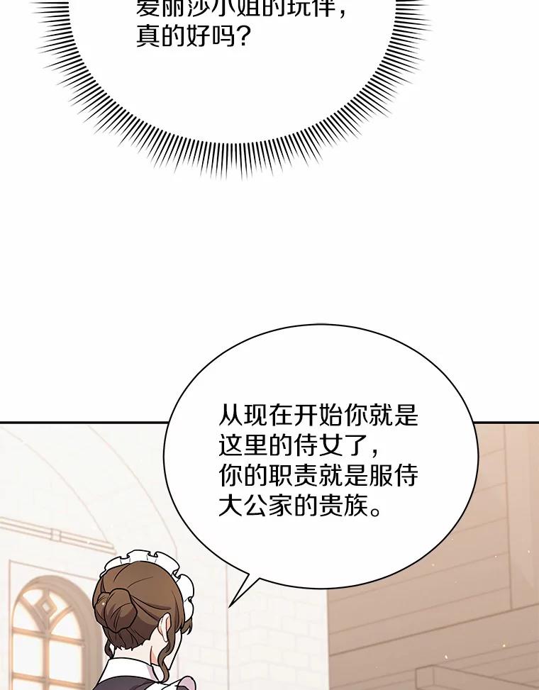 《狼犬男主的驯养师》17.她来了 第68页
