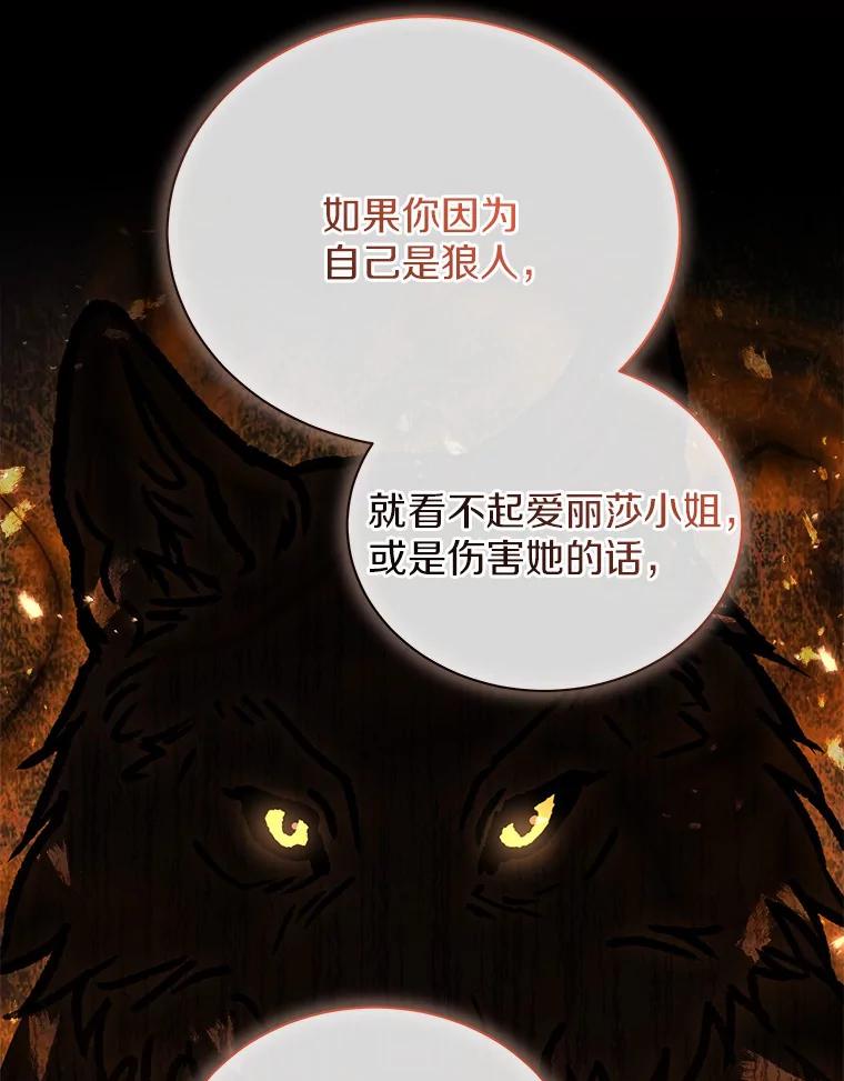 《狼犬男主的驯养师》17.她来了 第70页