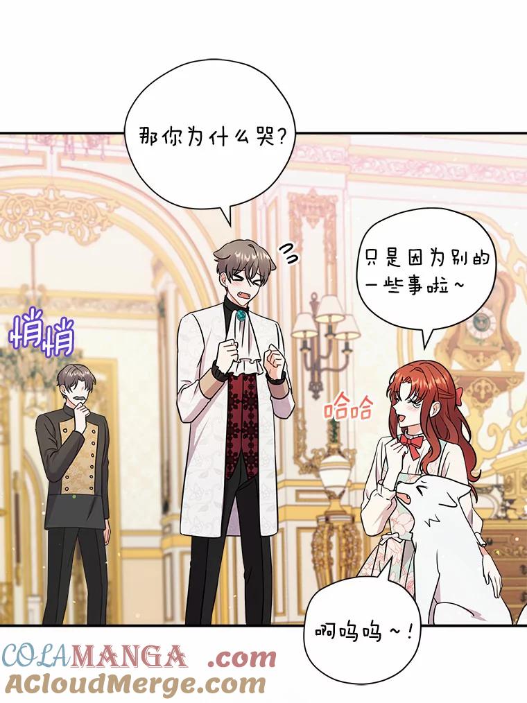 《狼犬男主的驯养师》18.我们该回去了 第73页
