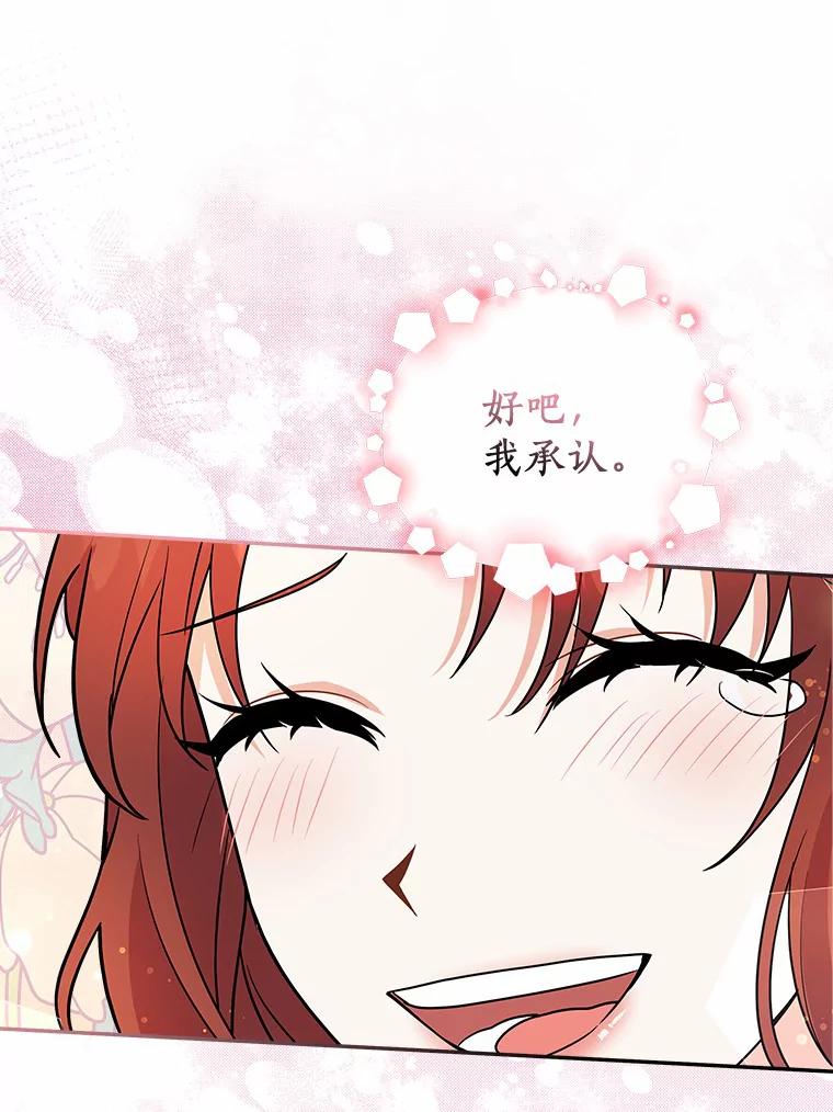 《狼犬男主的驯养师》18.我们该回去了 第74页