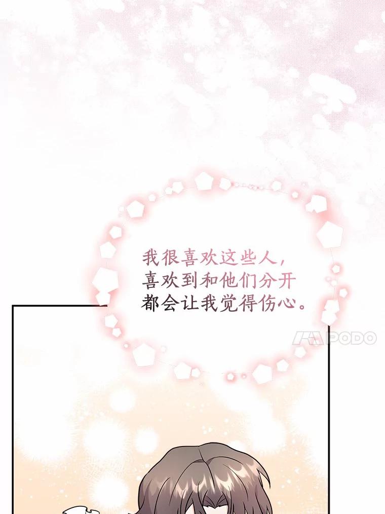《狼犬男主的驯养师》18.我们该回去了 第75页