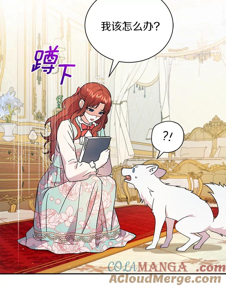 《狼犬男主的驯养师》18.我们该回去了 第53页