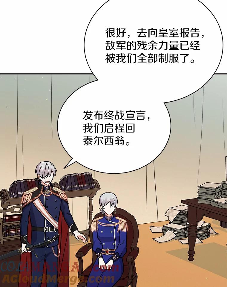 《狼犬男主的驯养师》18.我们该回去了 第93页