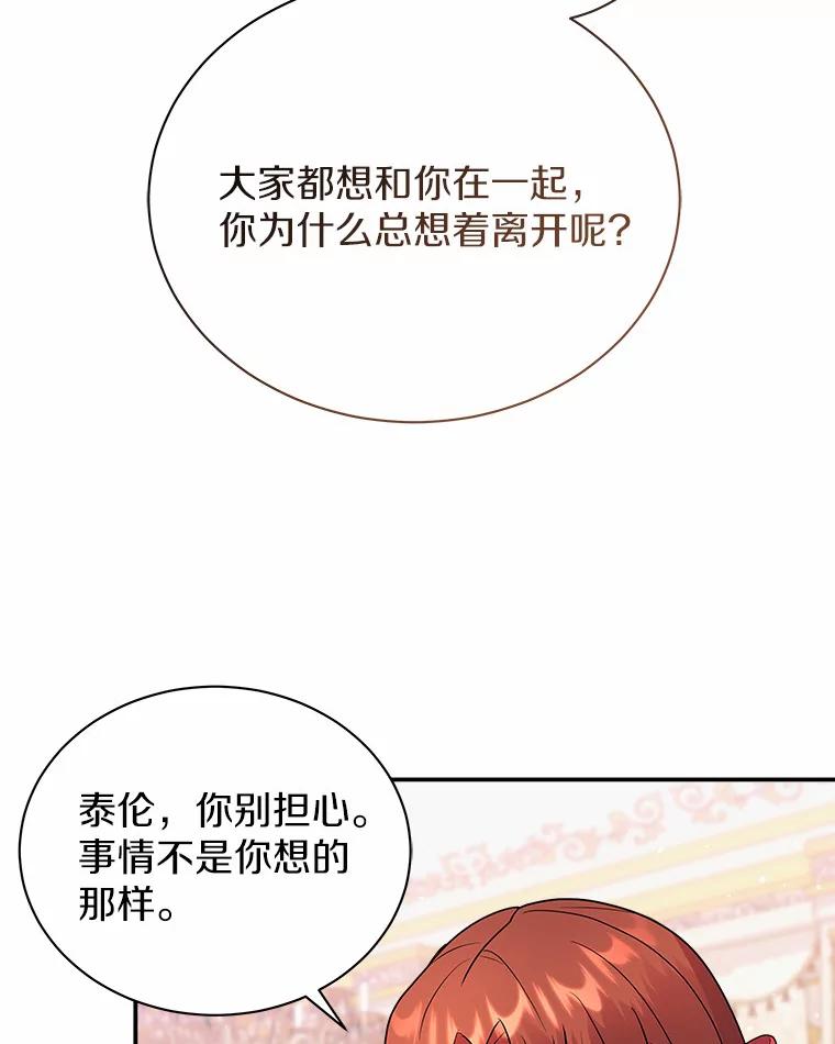《狼犬男主的驯养师》18.我们该回去了 第71页