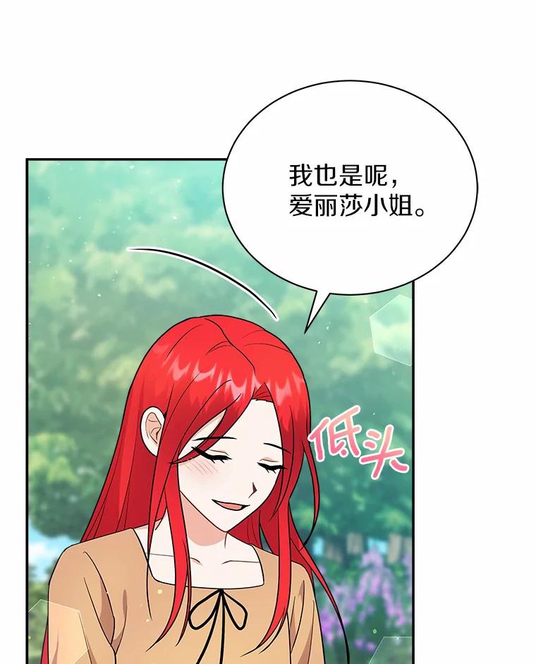 《狼犬男主的驯养师》18.我们该回去了 第16页