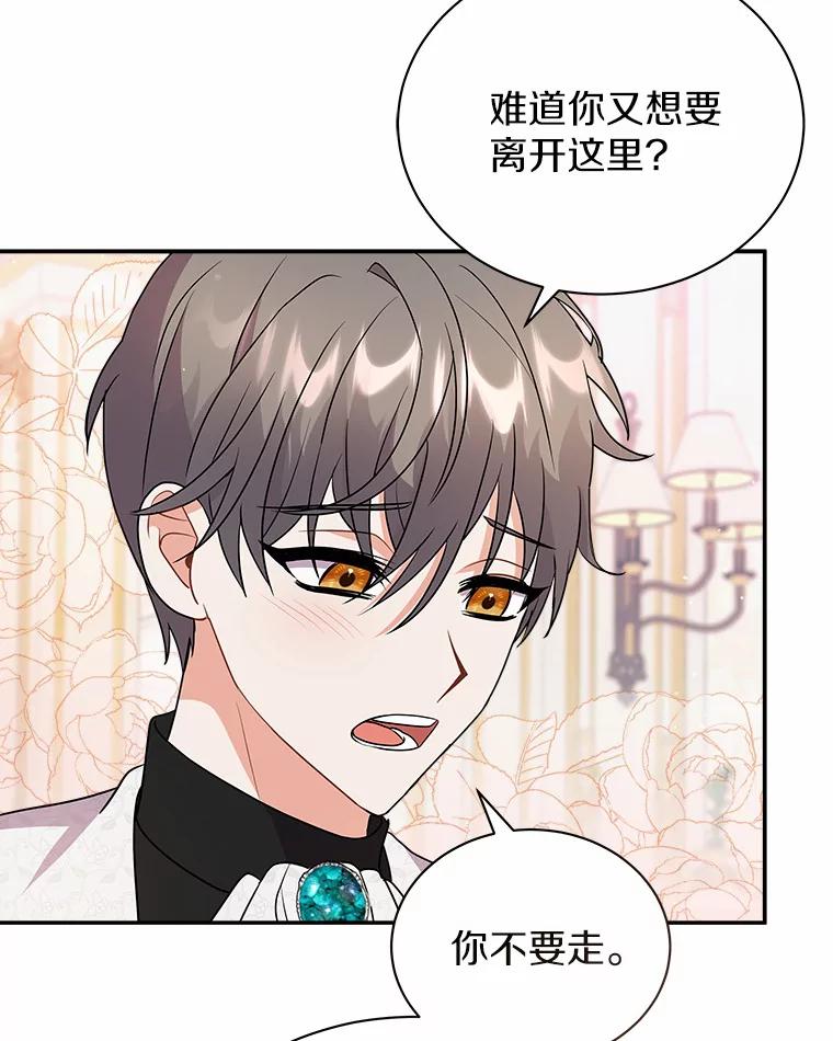 《狼犬男主的驯养师》18.我们该回去了 第70页