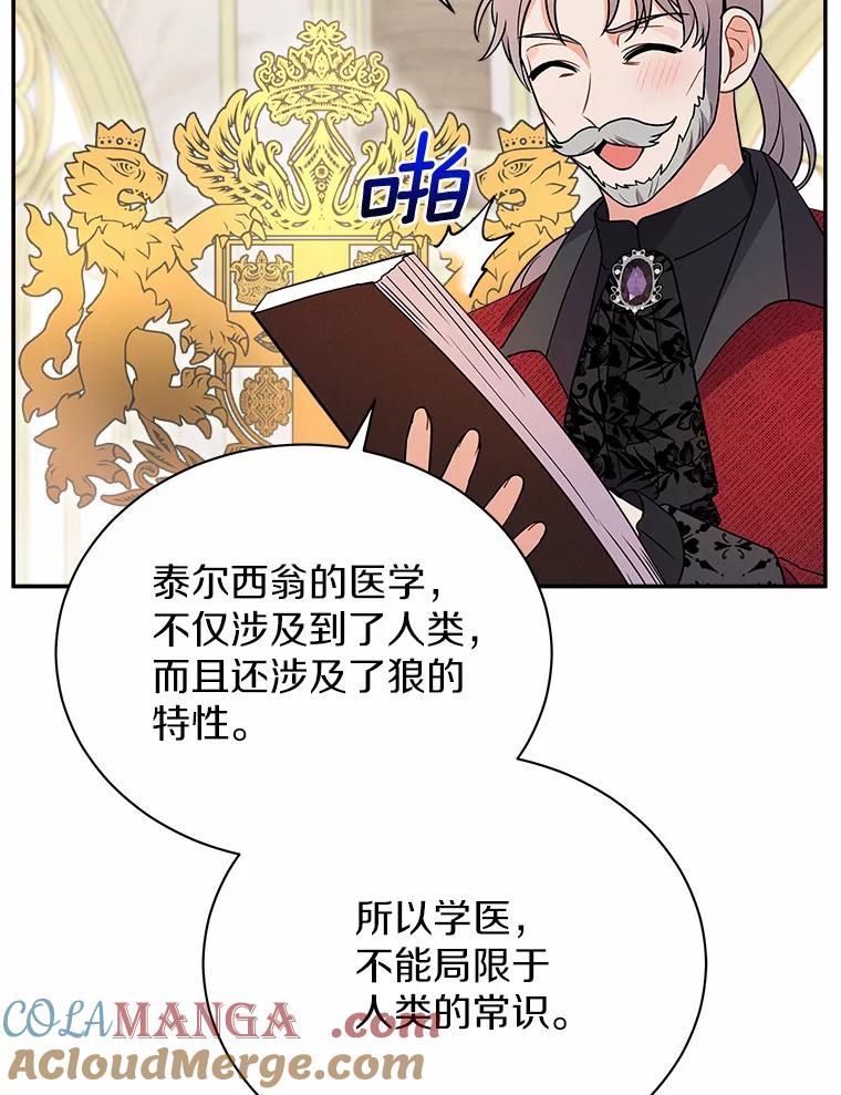 《狼犬男主的驯养师》18.我们该回去了 第33页