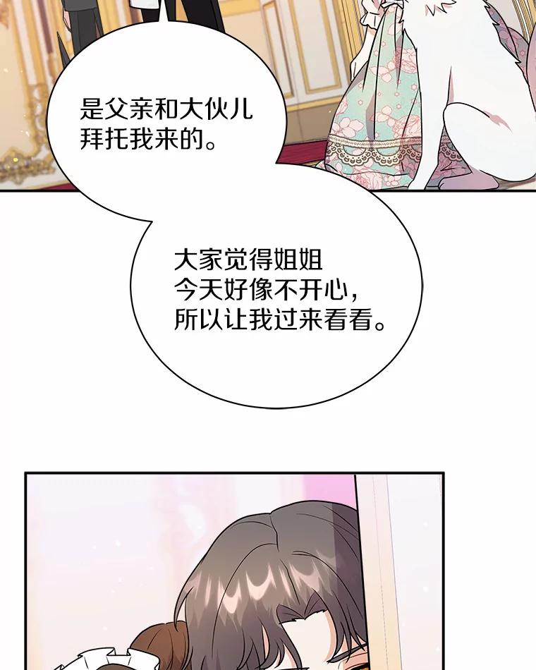 《狼犬男主的驯养师》18.我们该回去了 第68页