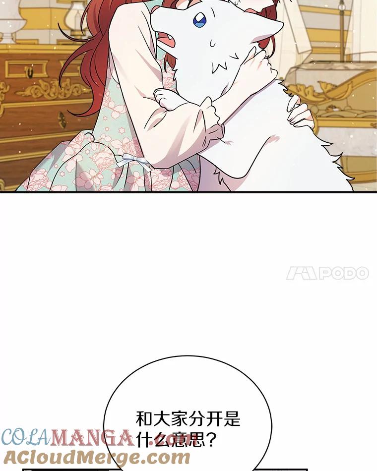 《狼犬男主的驯养师》18.我们该回去了 第65页