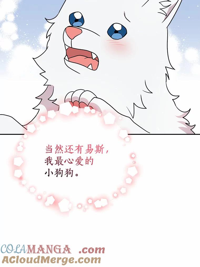 《狼犬男主的驯养师》18.我们该回去了 第77页