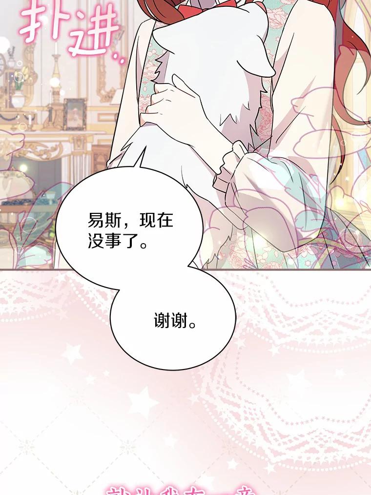 《狼犬男主的驯养师》18.我们该回去了 第79页