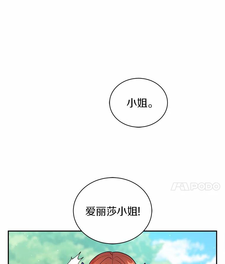 《狼犬男主的驯养师》18.我们该回去了 第11页