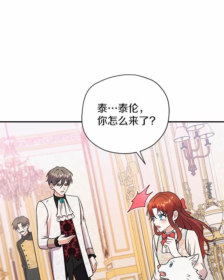 《狼犬男主的驯养师》18.我们该回去了 第67页