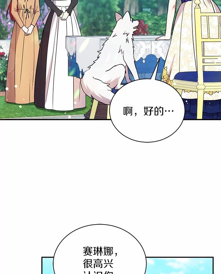 《狼犬男主的驯养师》18.我们该回去了 第14页