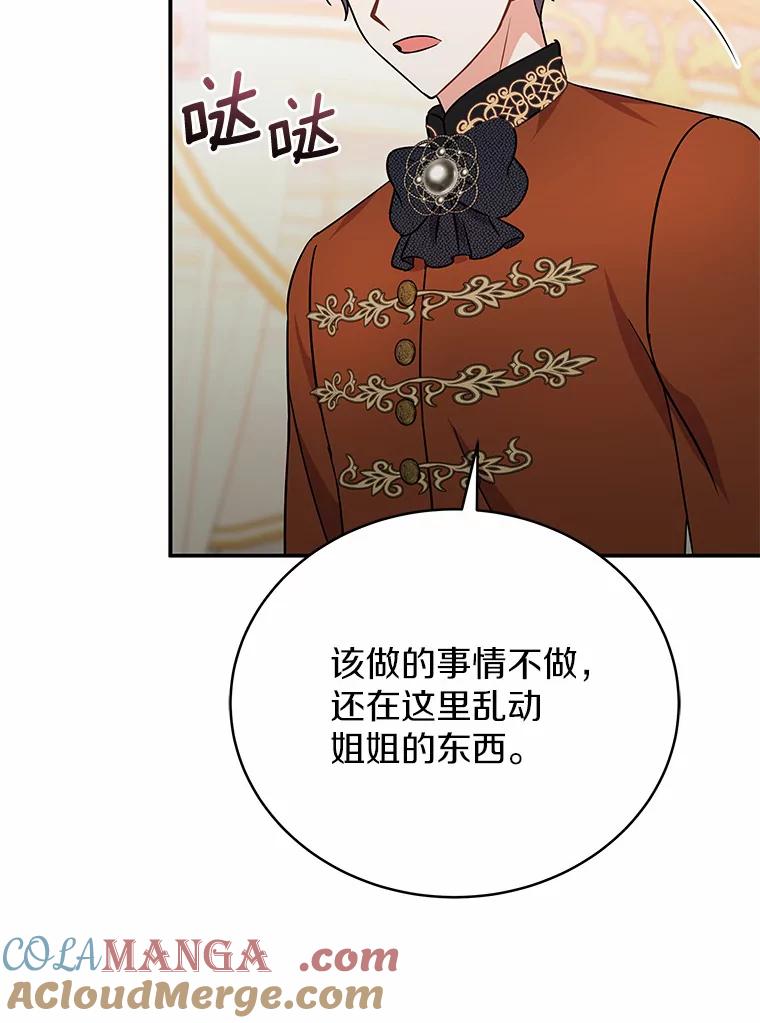 《狼犬男主的驯养师》19.她凭什么 第77页