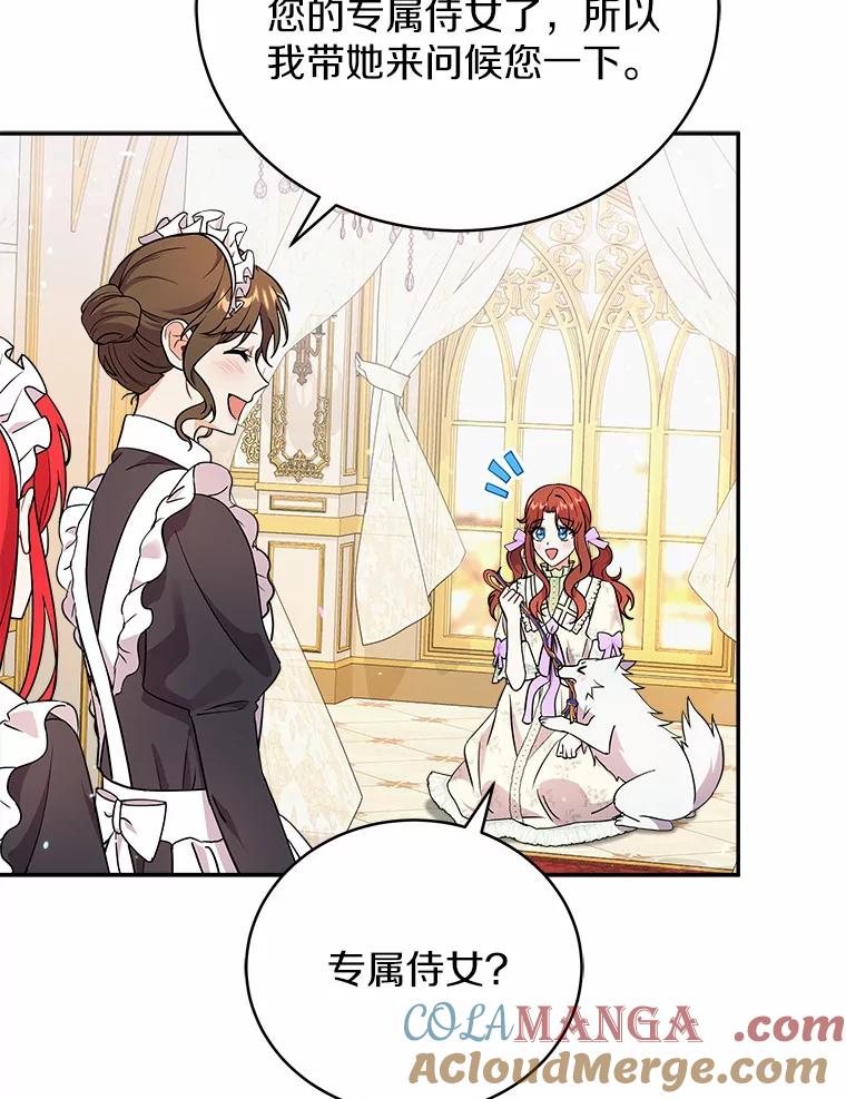 《狼犬男主的驯养师》19.她凭什么 第9页