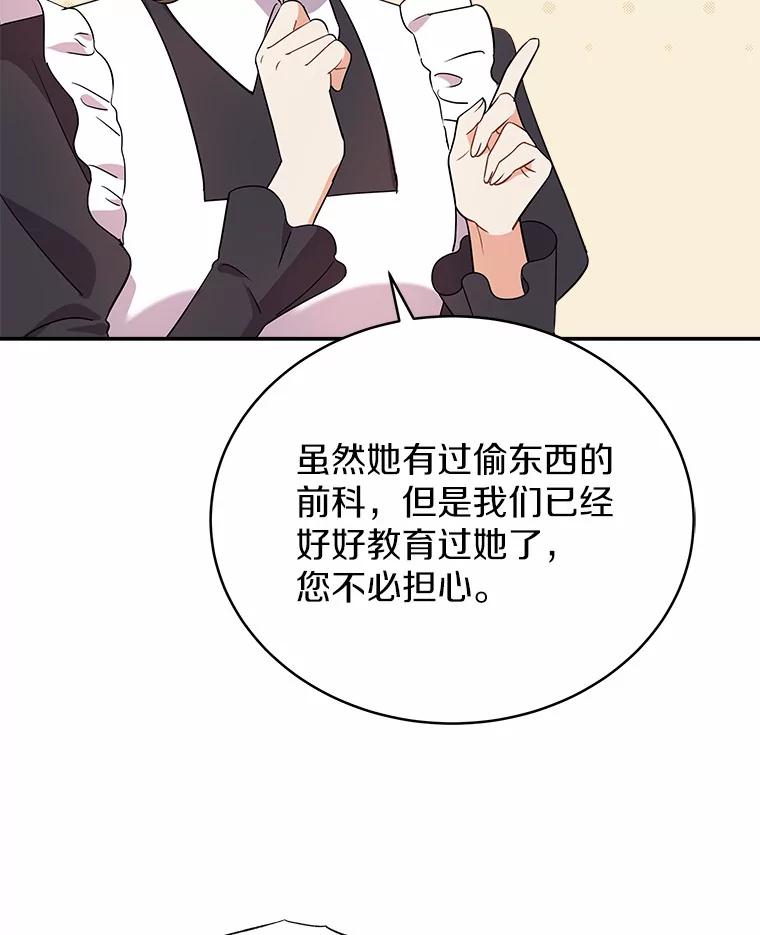 《狼犬男主的驯养师》19.她凭什么 第26页