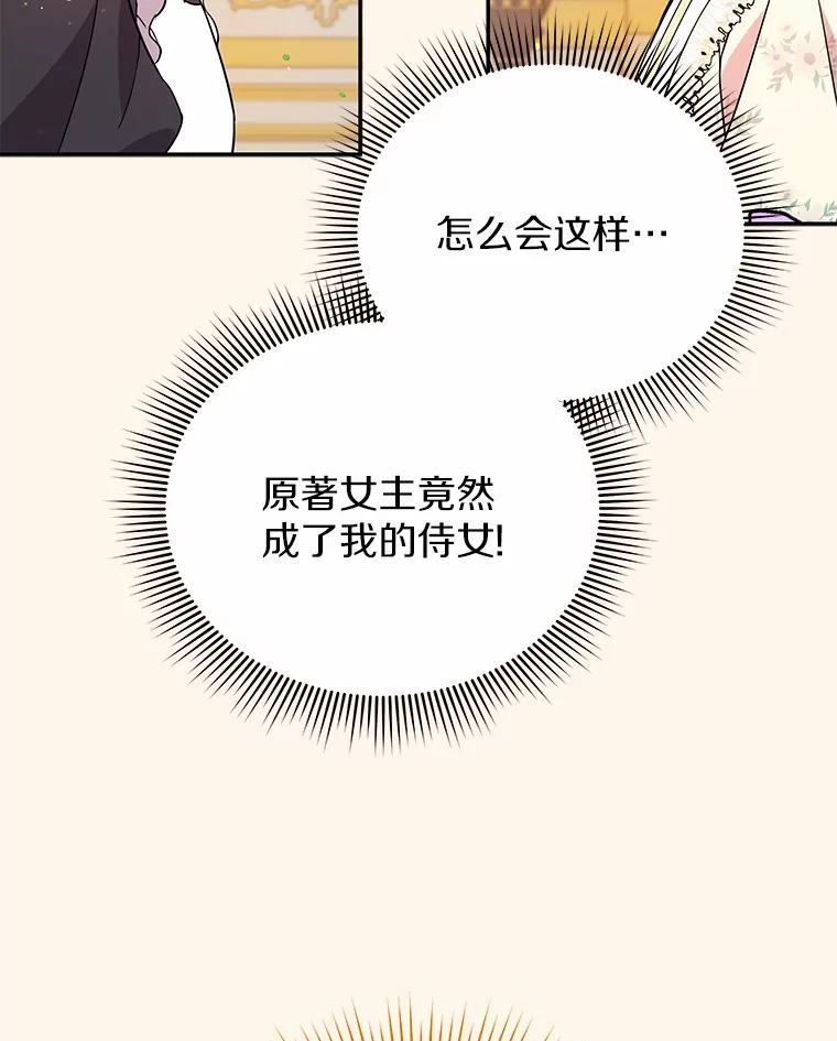《狼犬男主的驯养师》19.她凭什么 第18页
