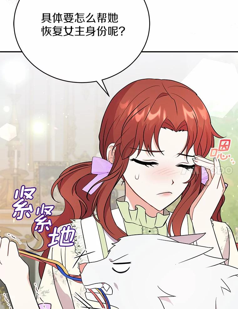 《狼犬男主的驯养师》19.她凭什么 第7页