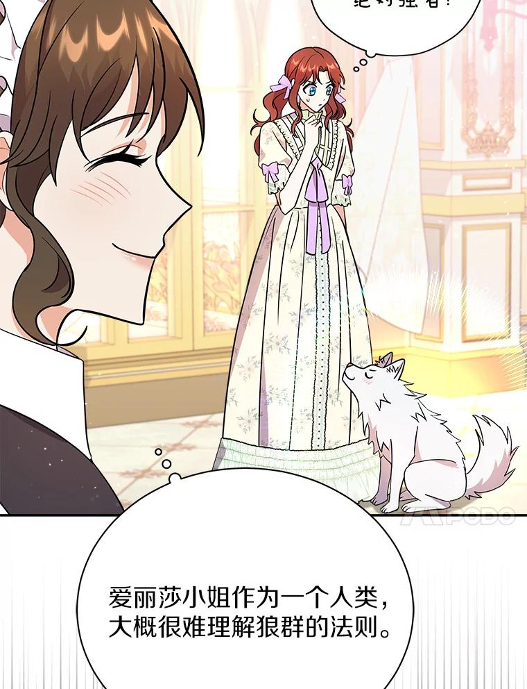 《狼犬男主的驯养师》19.她凭什么 第42页