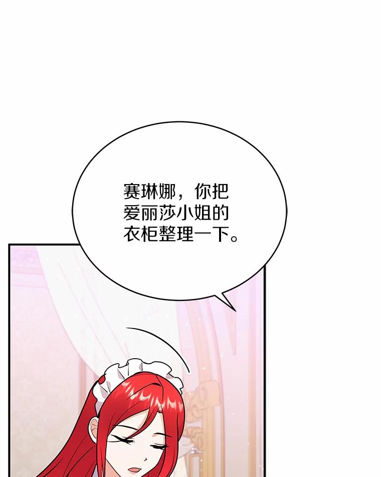 《狼犬男主的驯养师》19.她凭什么 第55页