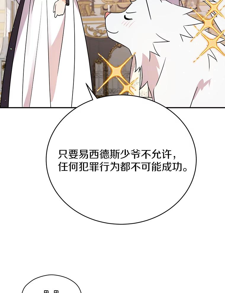 《狼犬男主的驯养师》19.她凭什么 第40页