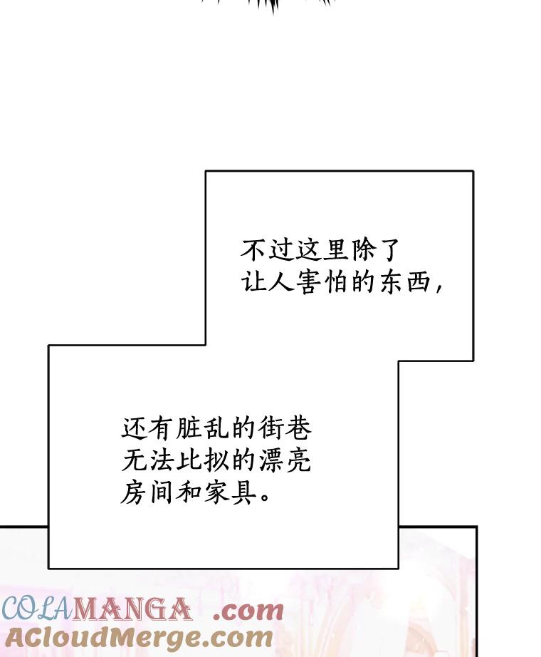 《狼犬男主的驯养师》19.她凭什么 第65页