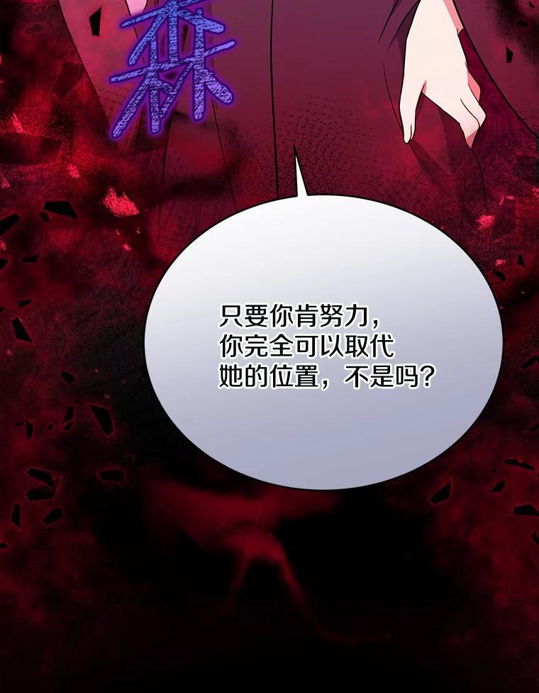 《狼犬男主的驯养师》19.她凭什么 第102页