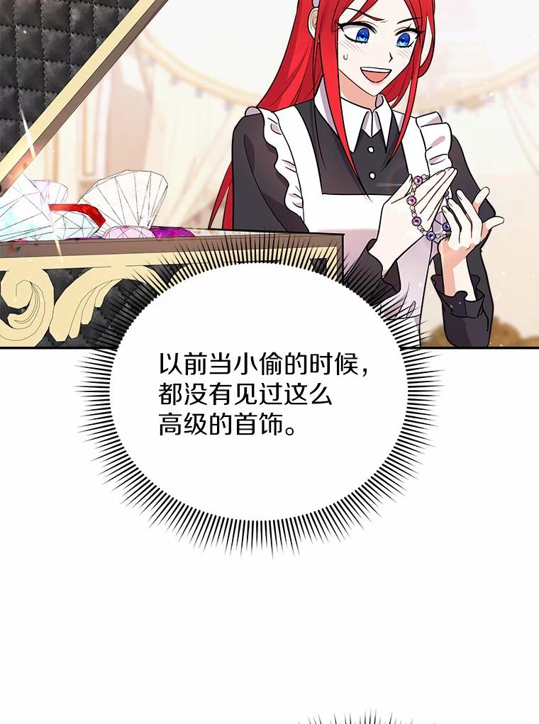 《狼犬男主的驯养师》19.她凭什么 第71页