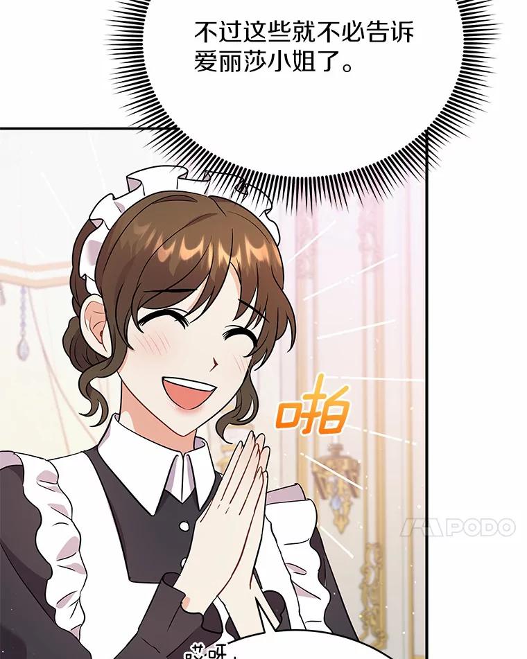 《狼犬男主的驯养师》19.她凭什么 第52页