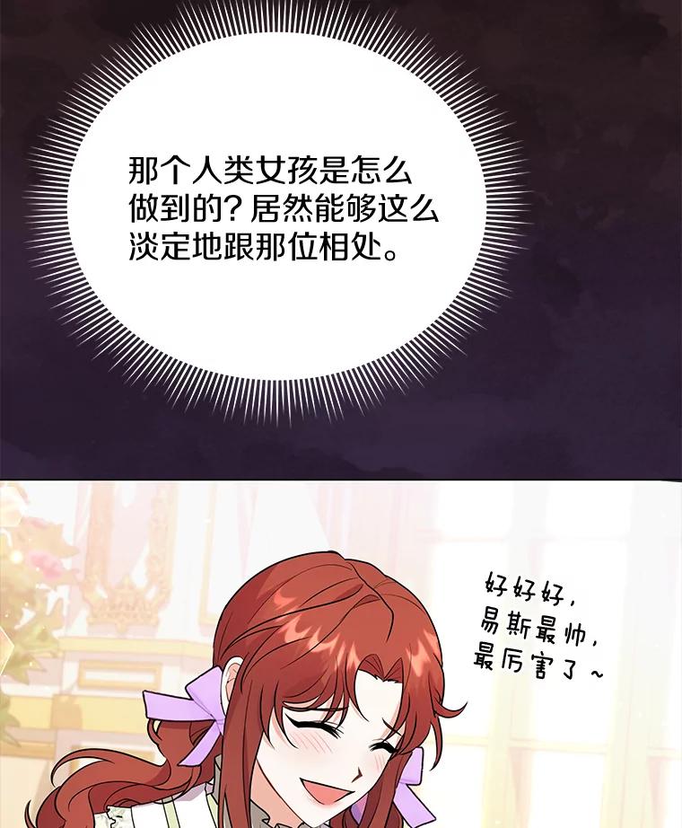 《狼犬男主的驯养师》19.她凭什么 第60页