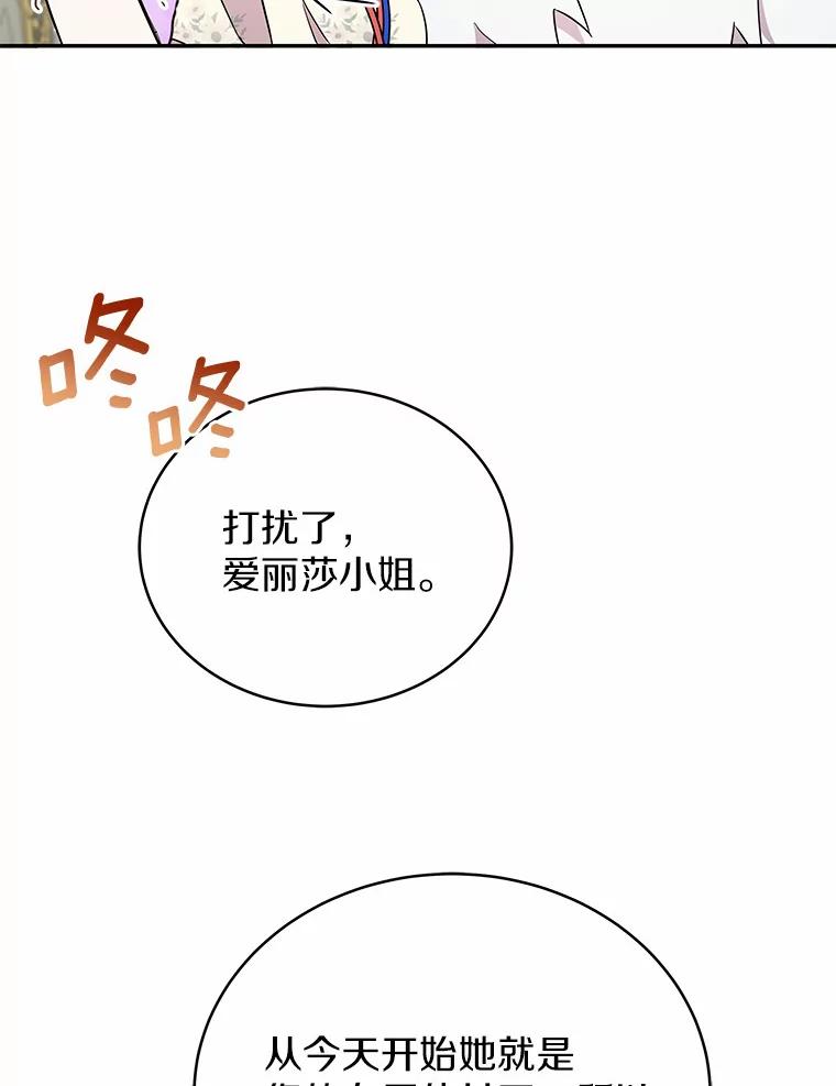 《狼犬男主的驯养师》19.她凭什么 第8页
