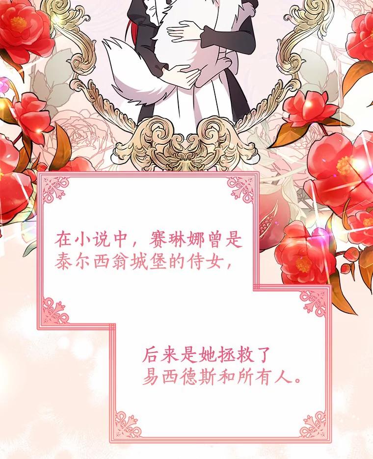 《狼犬男主的驯养师》19.她凭什么 第30页