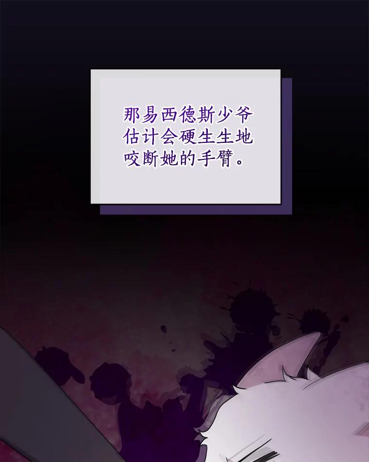 《狼犬男主的驯养师》19.她凭什么 第47页