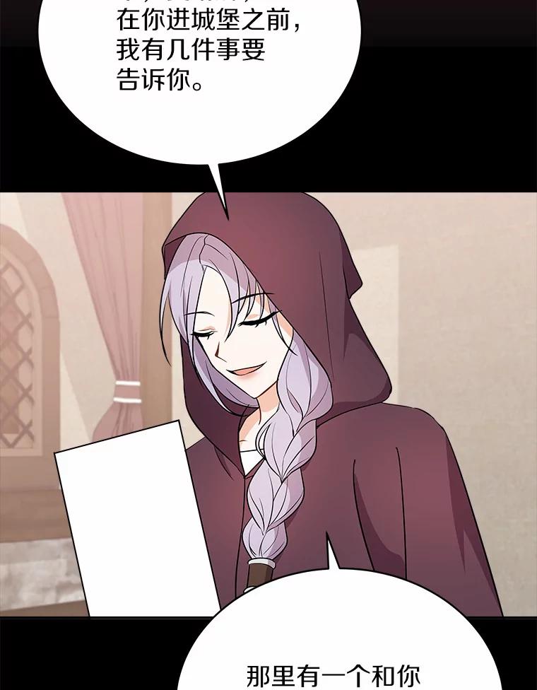 《狼犬男主的驯养师》19.她凭什么 第98页