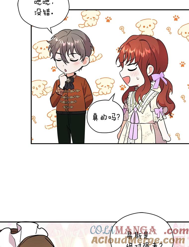 《狼犬男主的驯养师》19.她凭什么 第41页