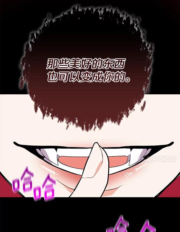 《狼犬男主的驯养师》19.她凭什么 第103页