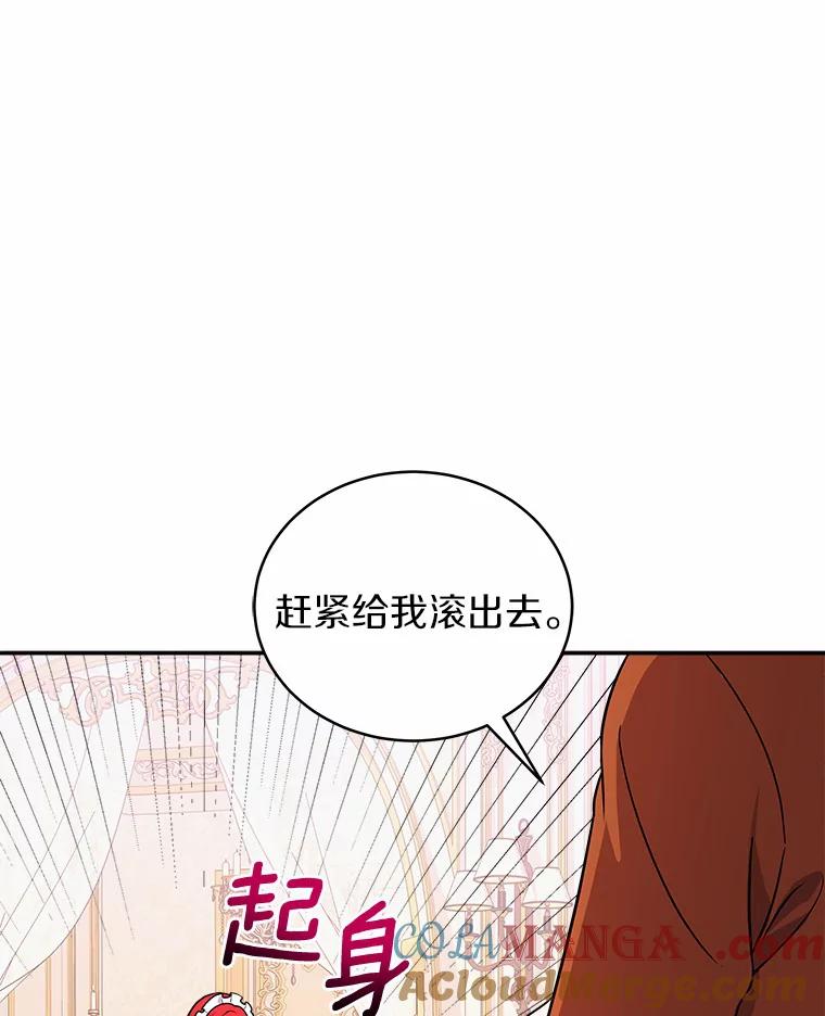 《狼犬男主的驯养师》19.她凭什么 第89页