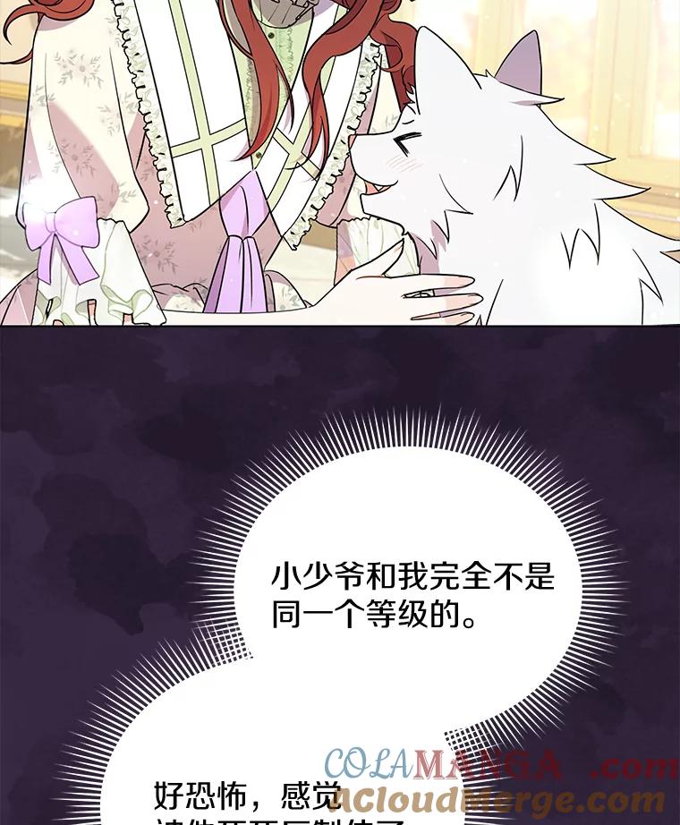 《狼犬男主的驯养师》19.她凭什么 第61页