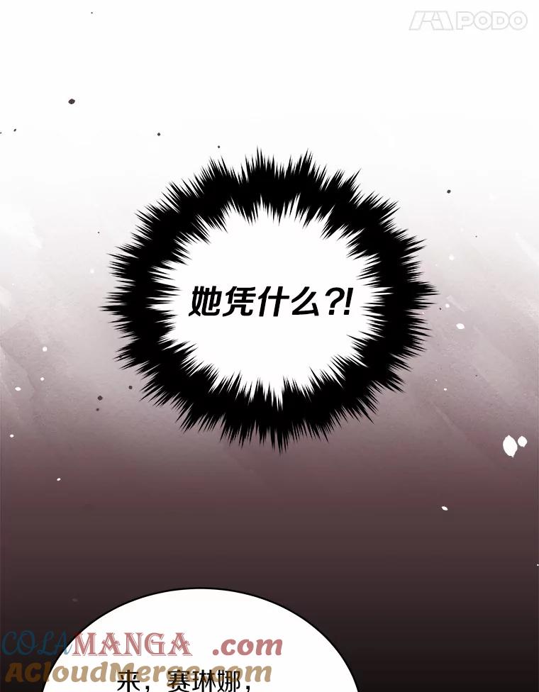 《狼犬男主的驯养师》19.她凭什么 第97页