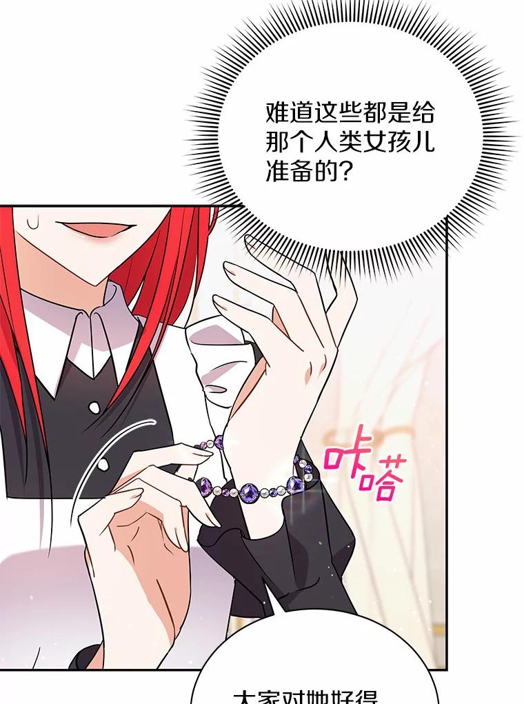 《狼犬男主的驯养师》19.她凭什么 第72页