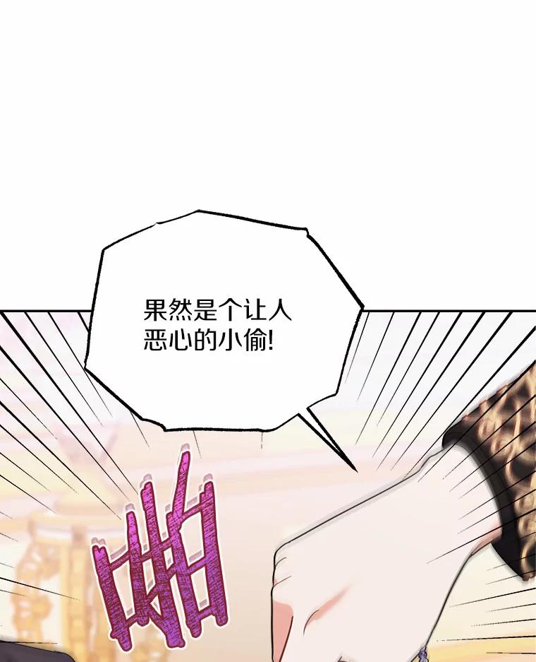 《狼犬男主的驯养师》19.她凭什么 第78页