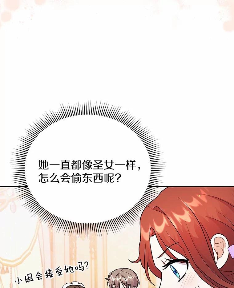 《狼犬男主的驯养师》19.她凭什么 第31页