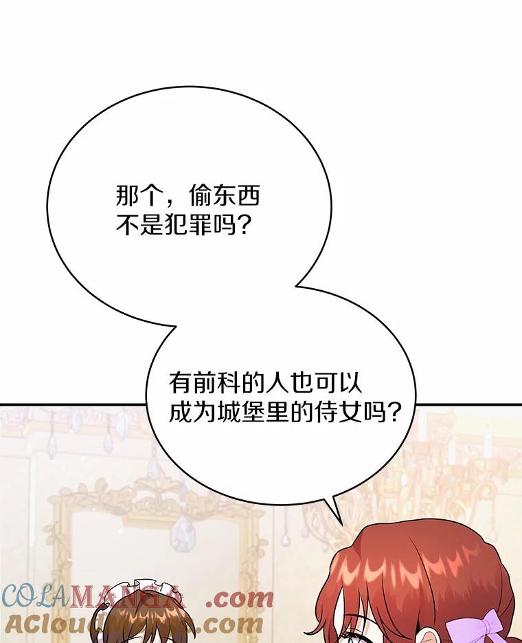 《狼犬男主的驯养师》19.她凭什么 第33页